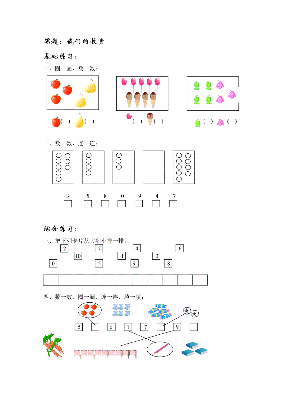 沪教版一年级数学上册练习题汇总.doc_第1页