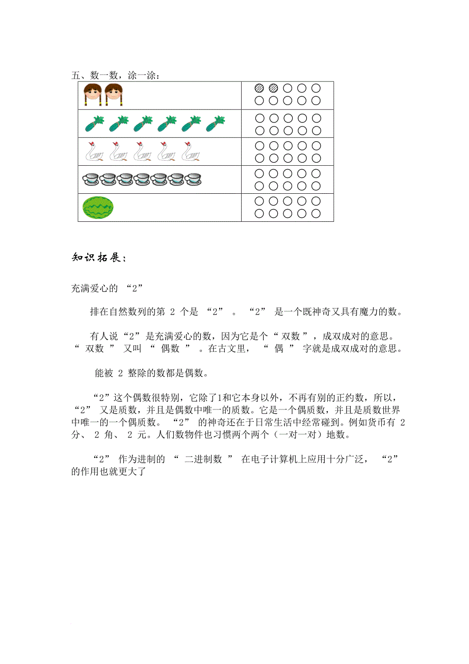 沪教版一年级数学上册练习题汇总.doc_第2页