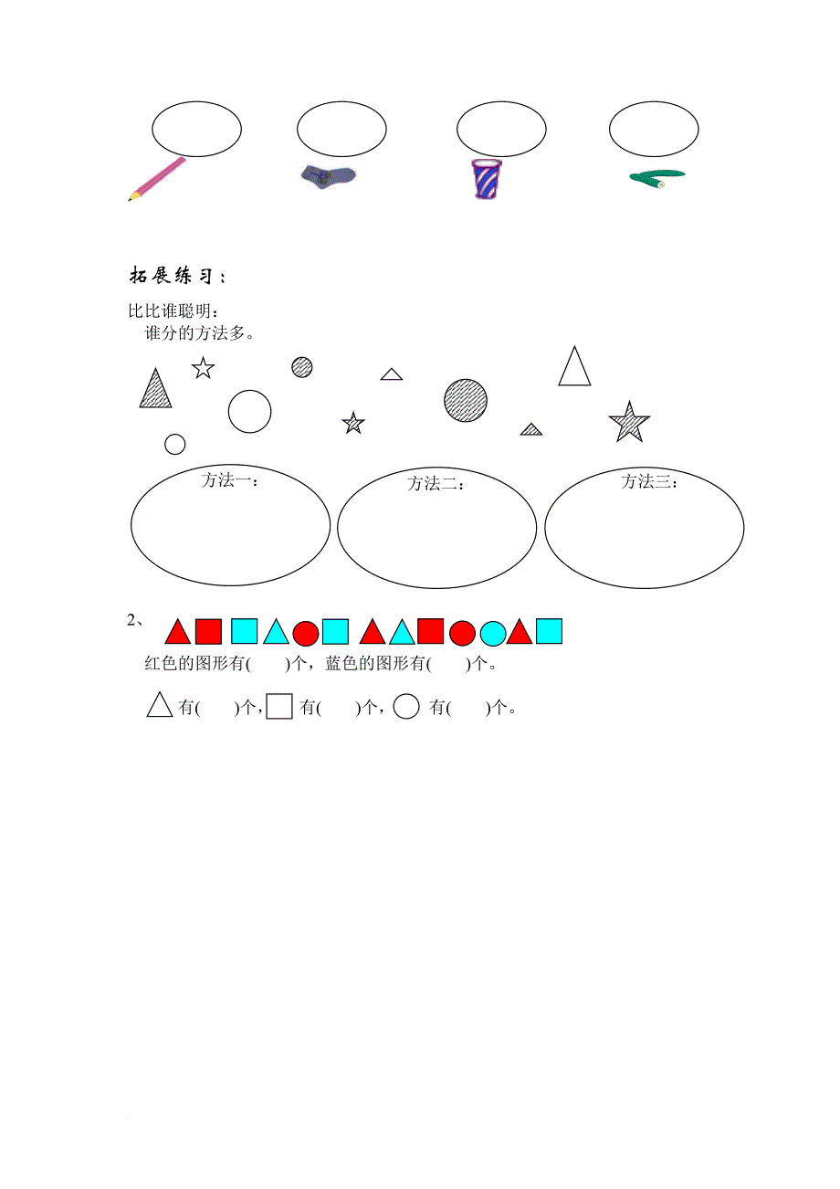 沪教版一年级数学上册练习题汇总.doc_第4页