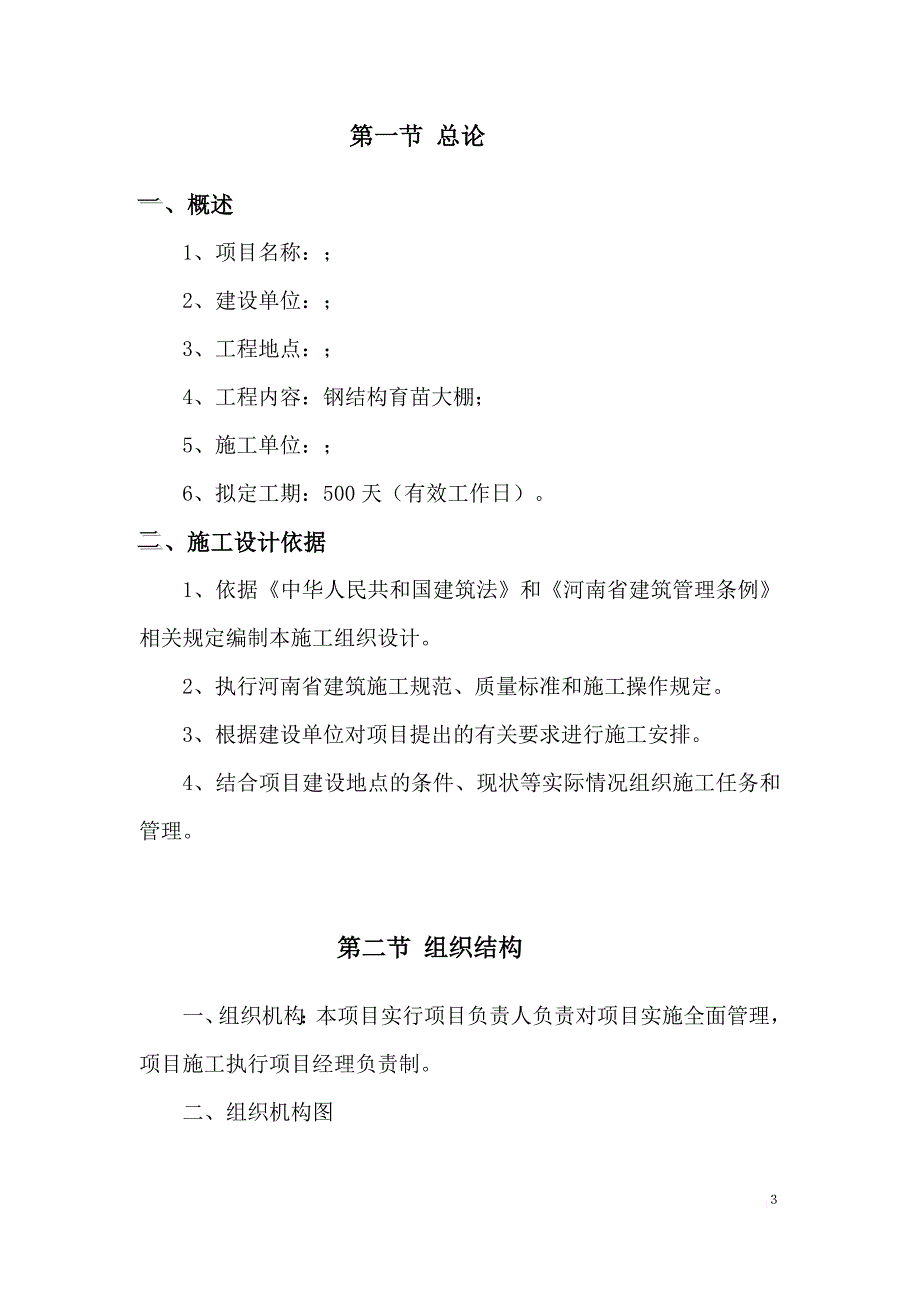 日光温室大棚施工组织设计(新).doc_第3页