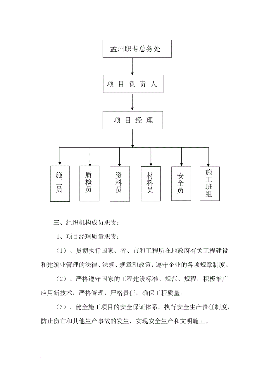 日光温室大棚施工组织设计(新).doc_第4页