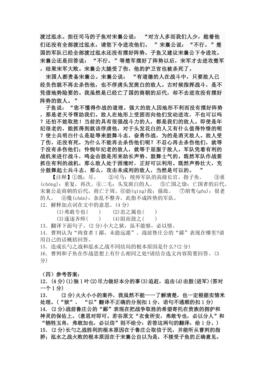 曹刿论战比较阅读.(最全)有译文及答案.doc_第4页