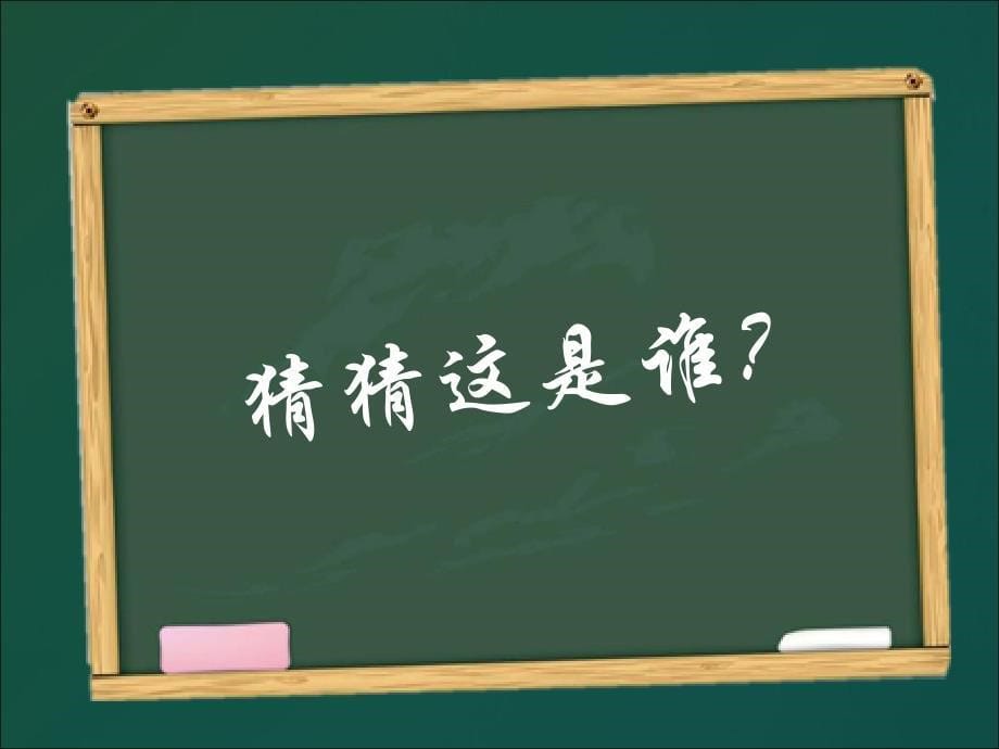 小学生心理课认识自我_第5页