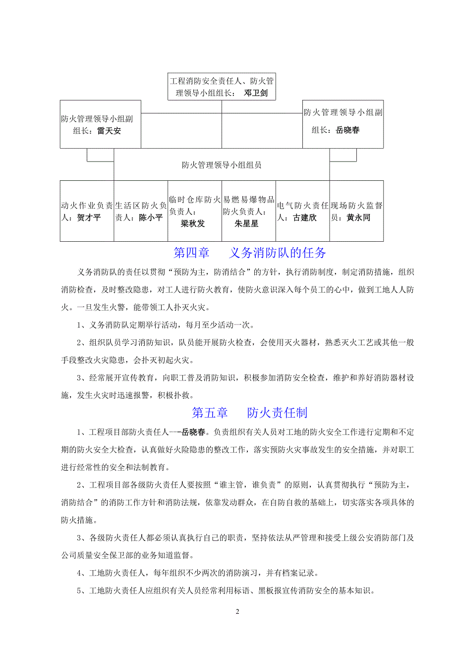 施工现场防火专项方案.doc_第4页