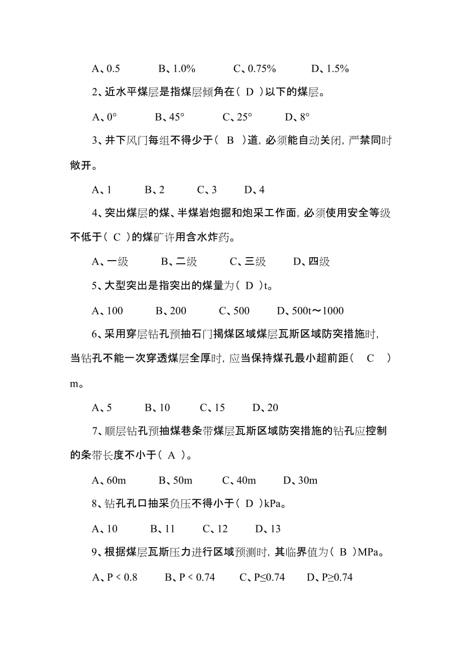 煤矿防突工考试题及答案资料_第2页