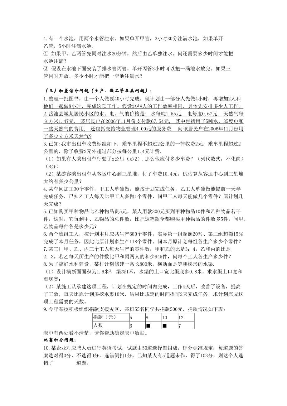 新人教版七年级数学一元一次方程应用题归类汇集.doc_第2页