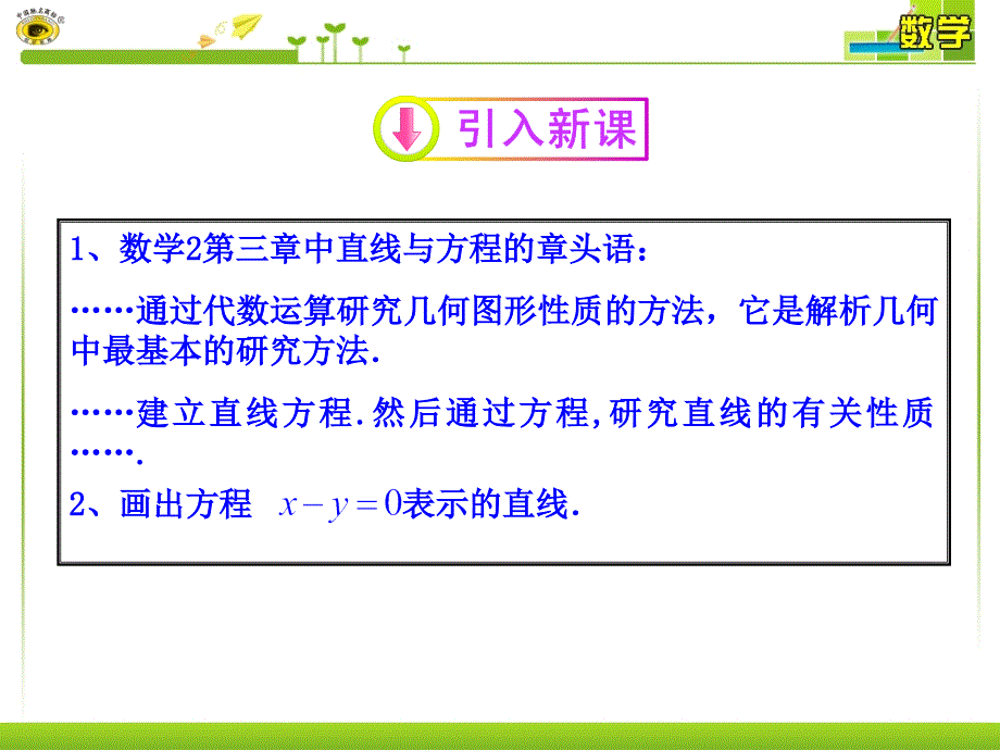 曲线与方程的概念资料_第2页