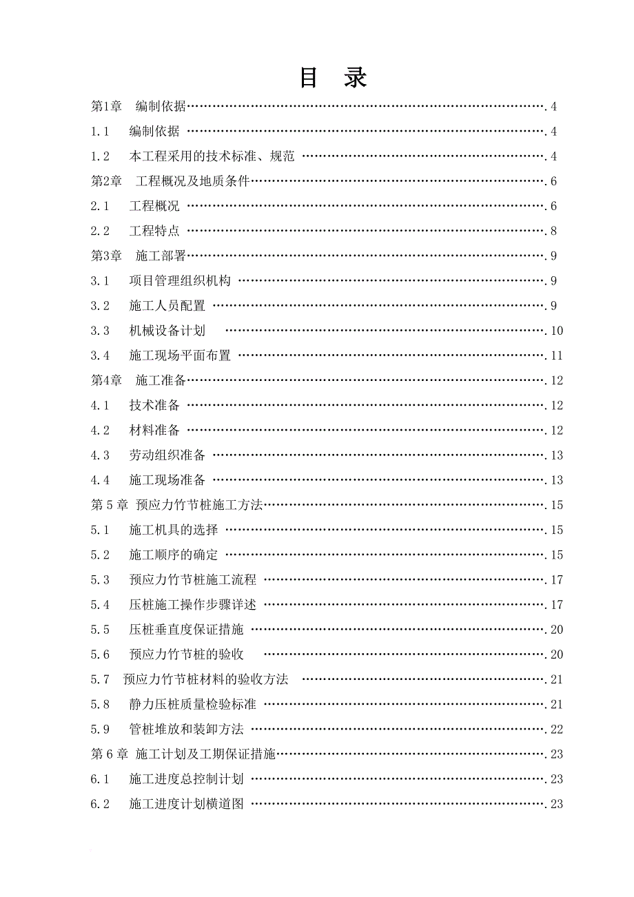 竹节桩施工组织设计.doc_第2页