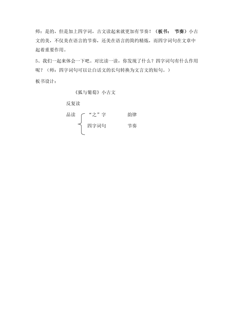 语文人教版五年级下册小古文写作教学设计1_第4页