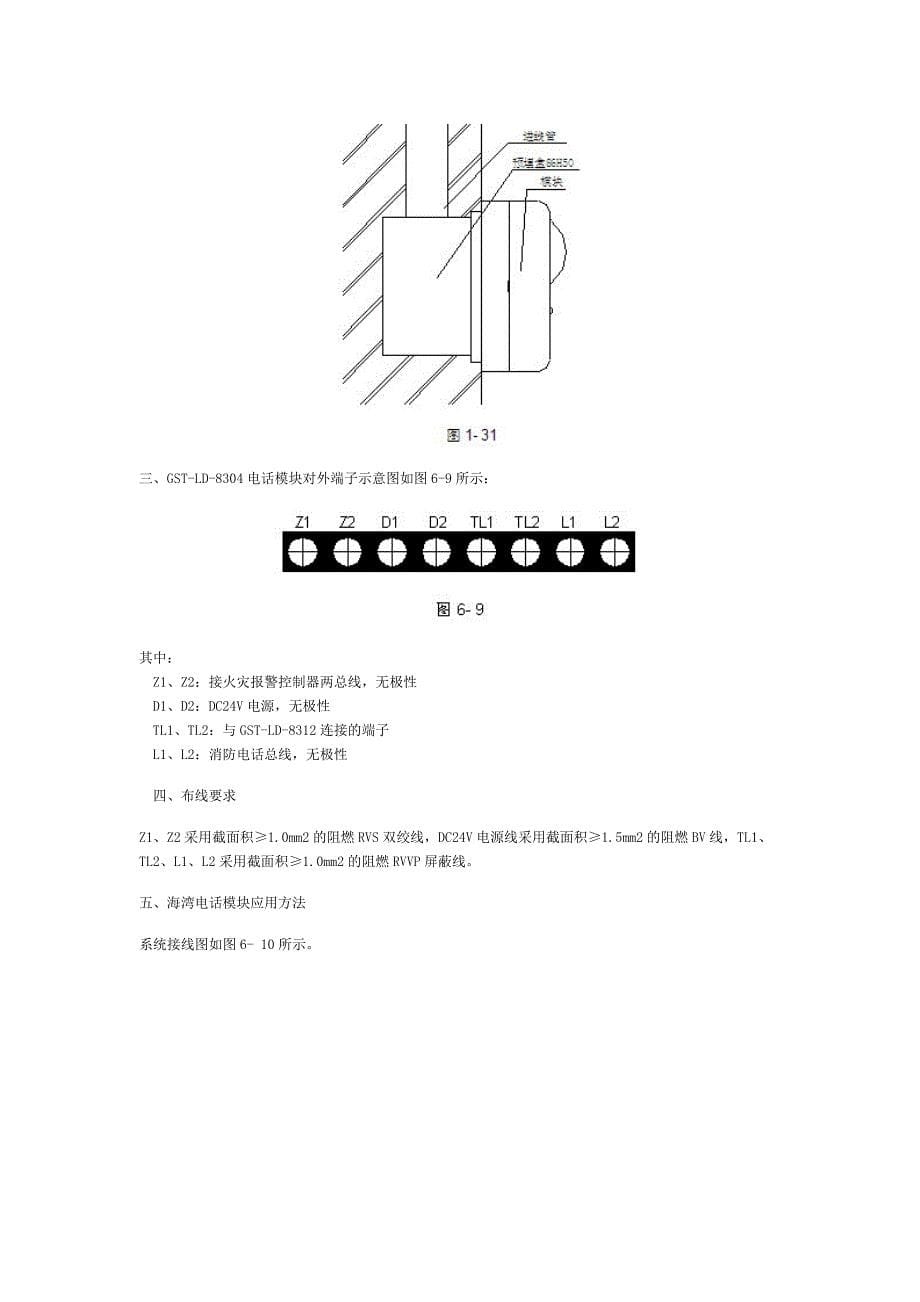 海湾报警设备接线图资料_第5页