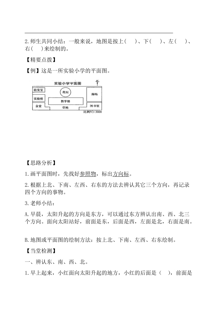 数学北师大版二年级下册方向与位置_第2页