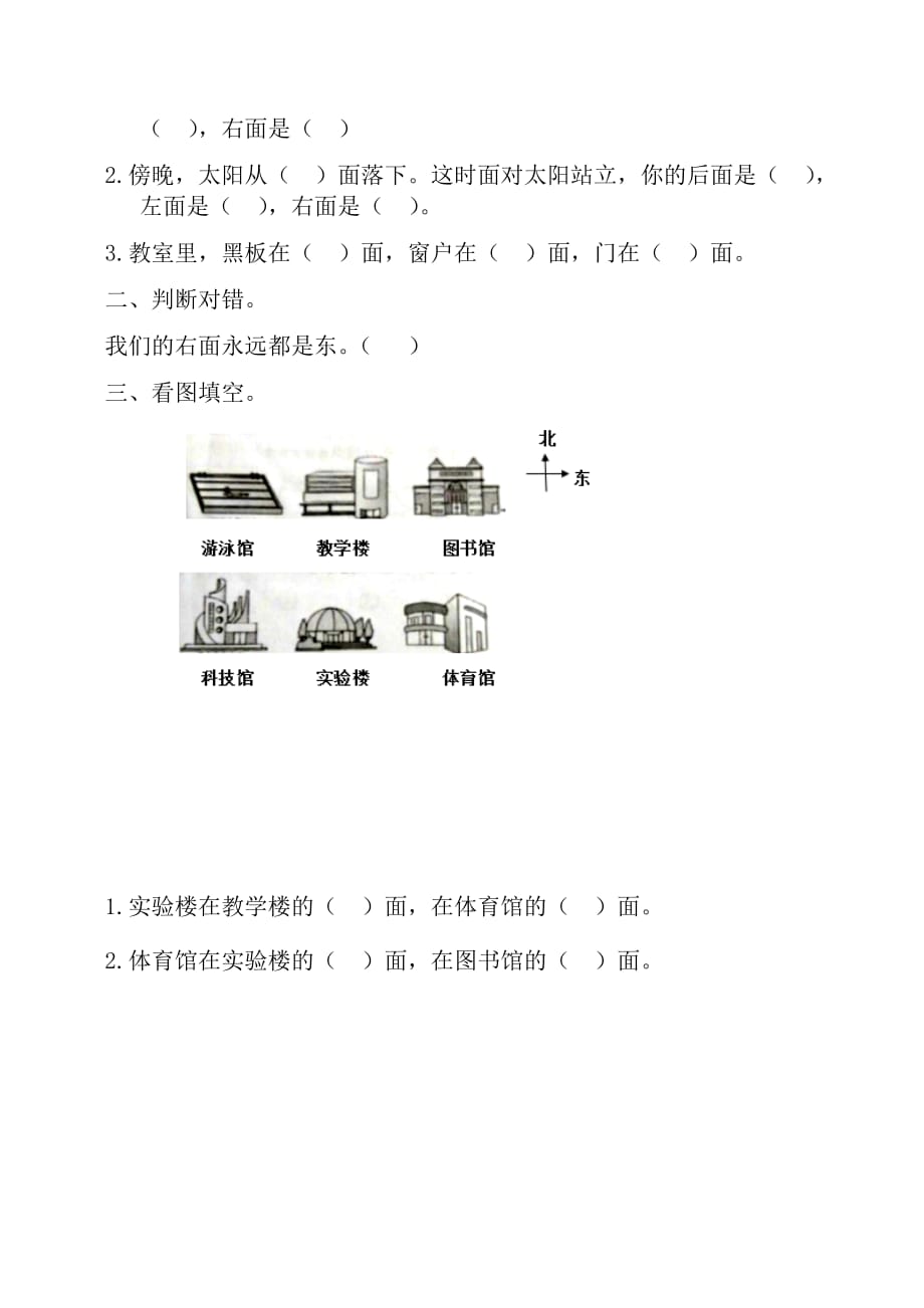 数学北师大版二年级下册方向与位置_第3页