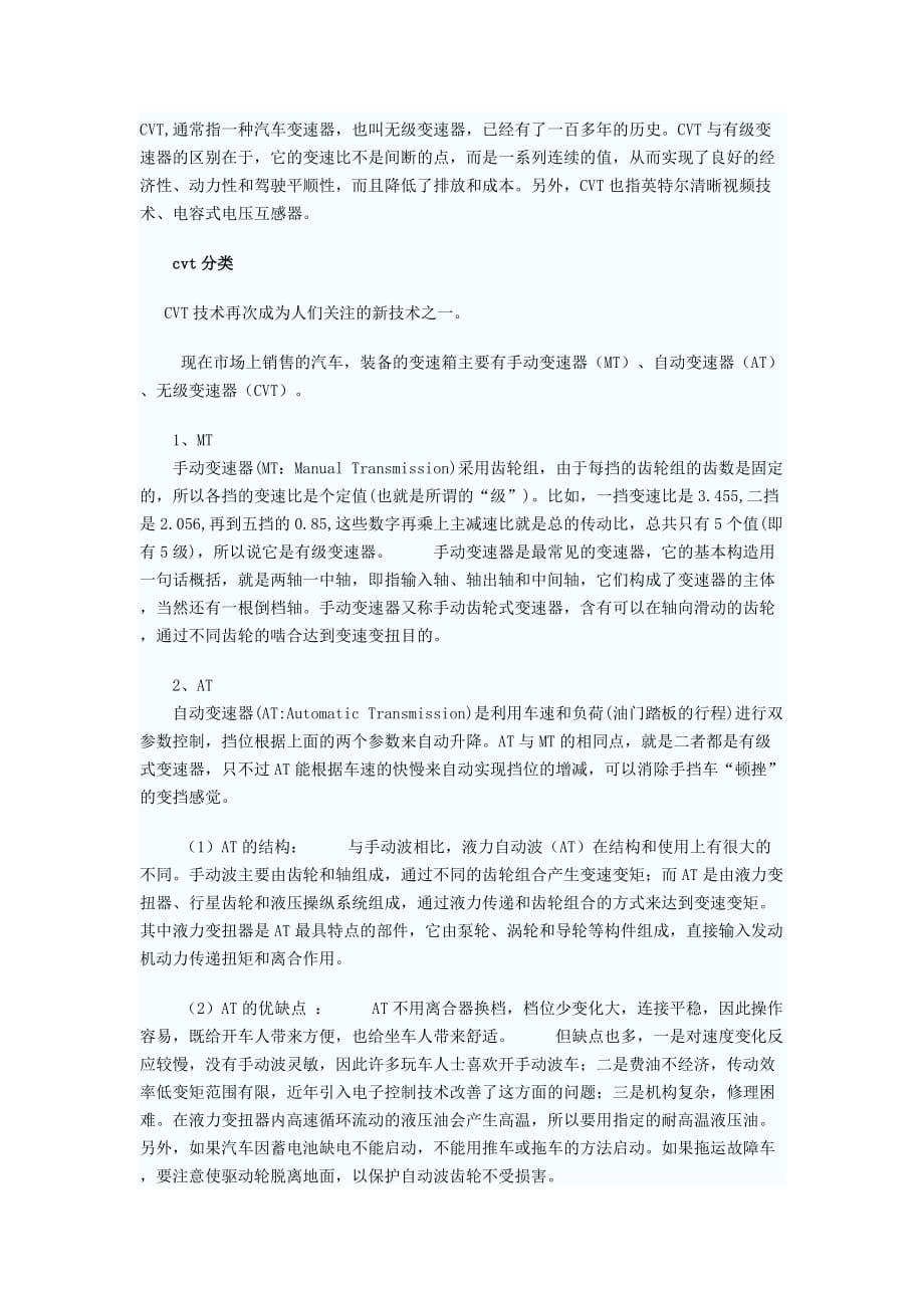 汽车变速器的分类及区别.doc_第2页