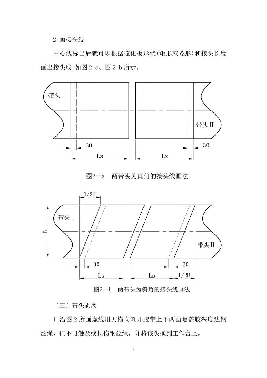 硫化皮带接头标准资料_第5页