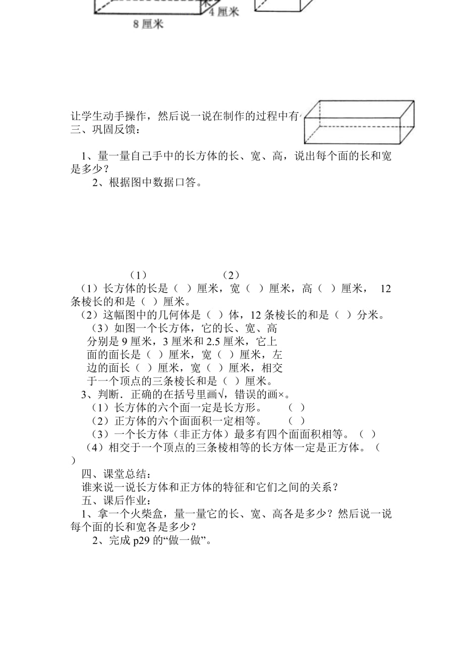 数学人教版五年级下册长方体和正方体（观察物体）_第3页