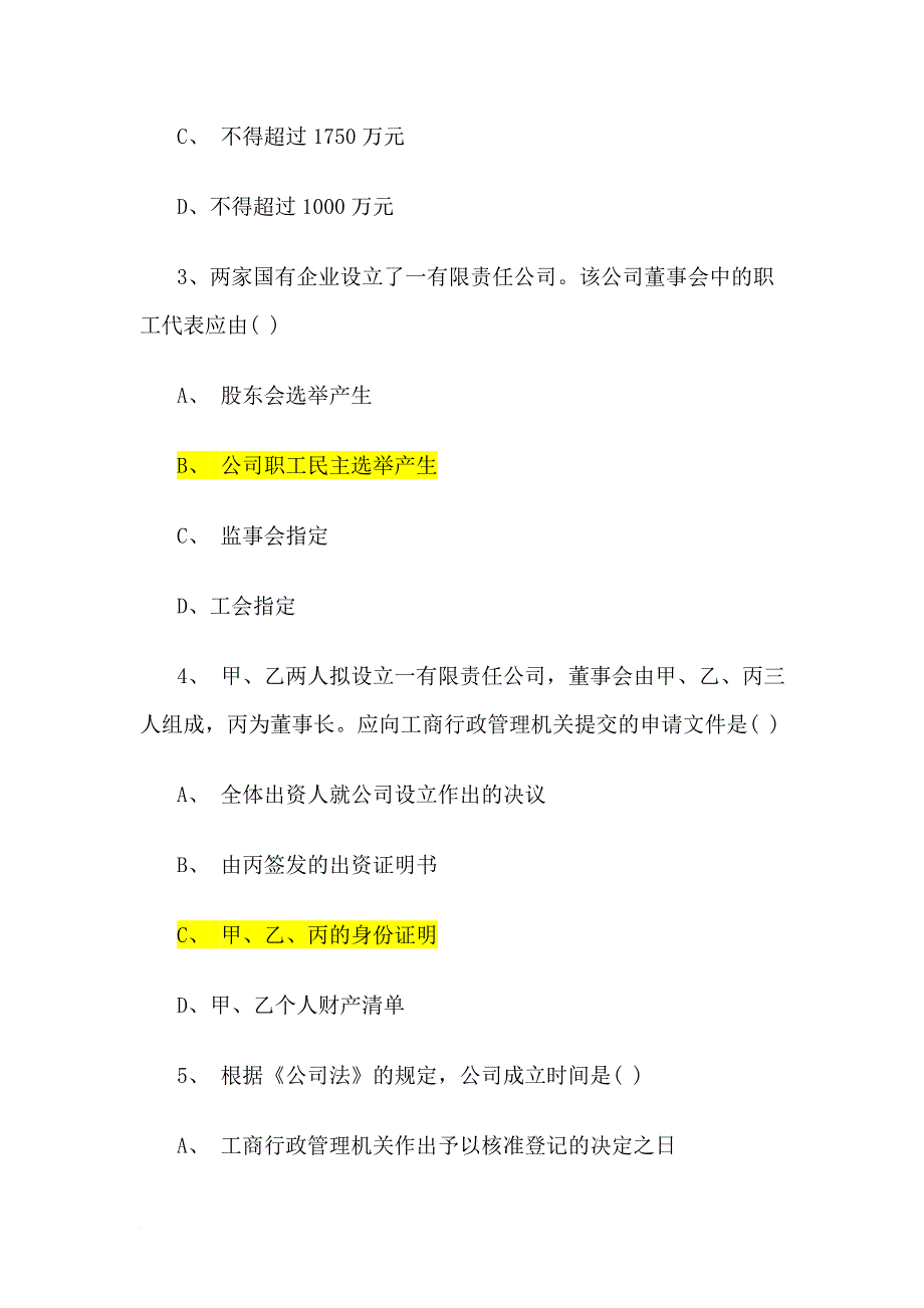 新《公司法》试题及答案.doc_第2页