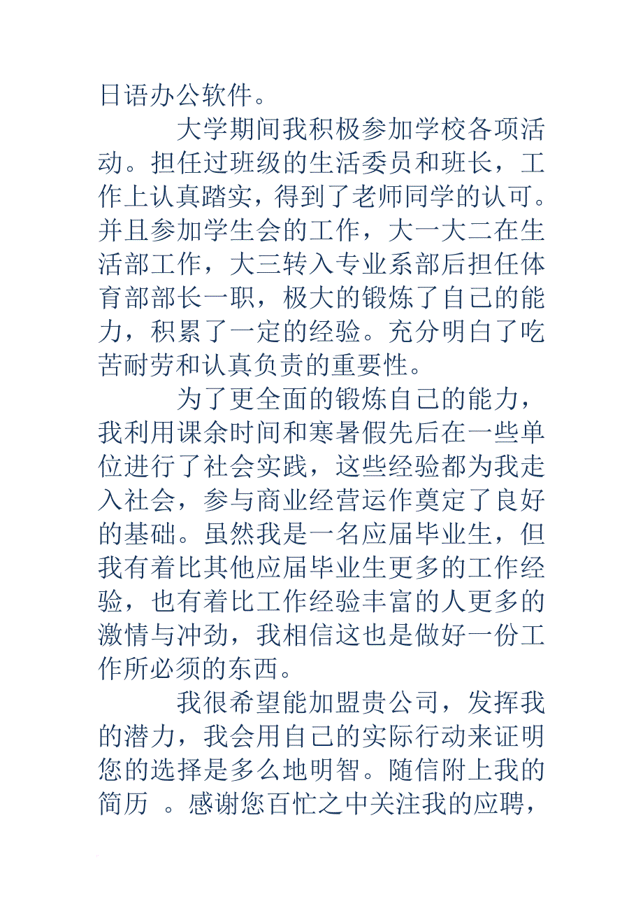 日语专业求职信(精选多篇).doc_第2页