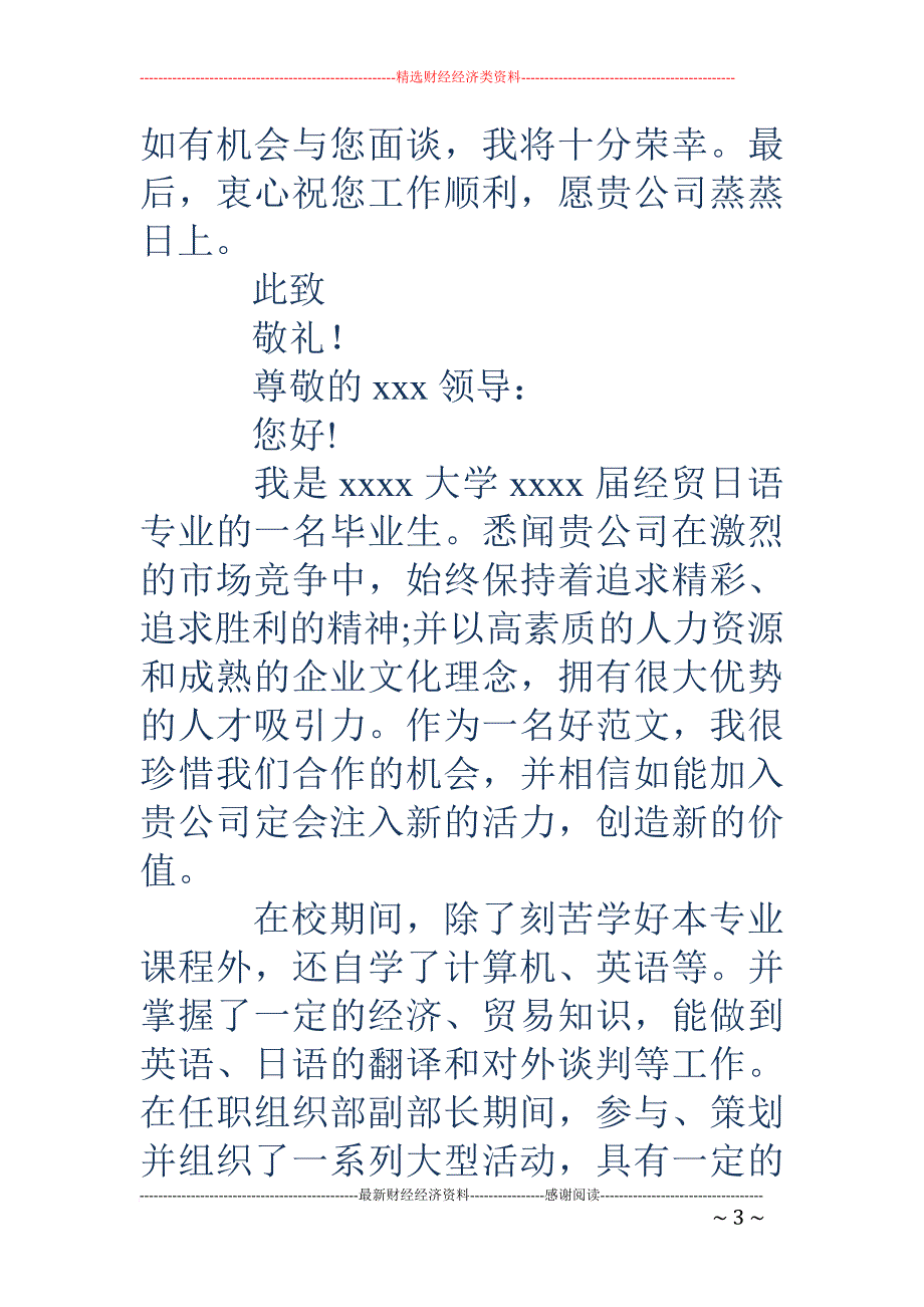 日语专业求职信(精选多篇).doc_第3页