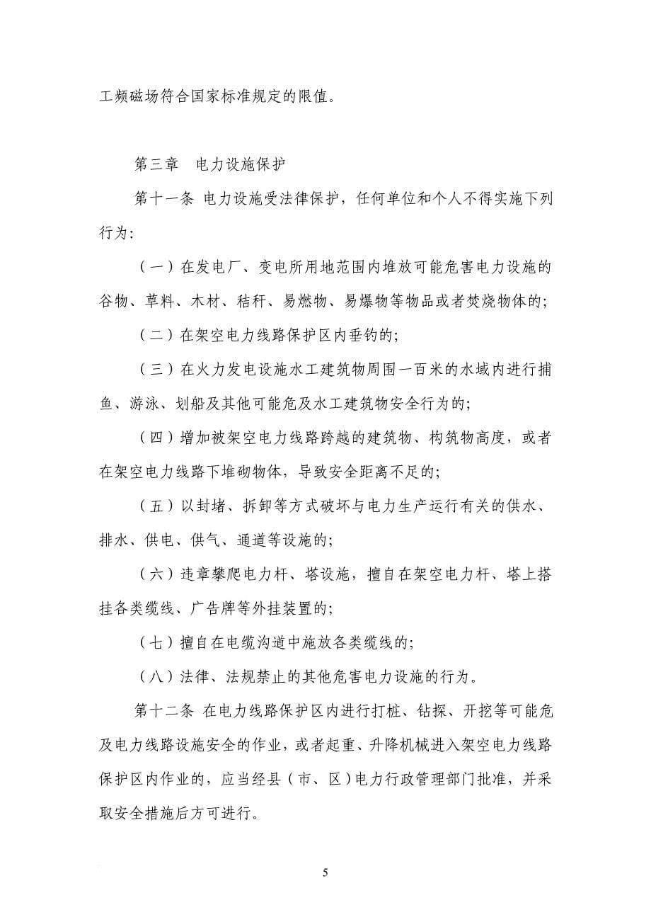 江苏省电力保护条例.doc_第5页