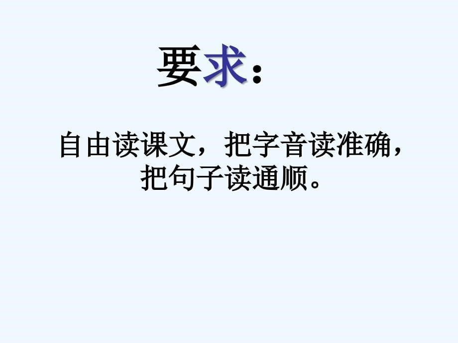 语文人教版五年级下册人物描写一组（之一）——小嘎子和胖墩儿比赛摔跤_第5页