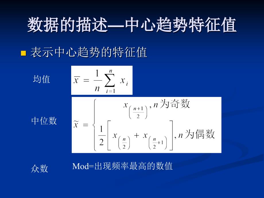 第14章数据整理和分析的步骤资料_第3页