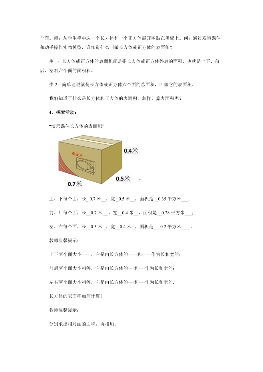 数学人教版五年级下册长方体和正方体的表面积2_第3页