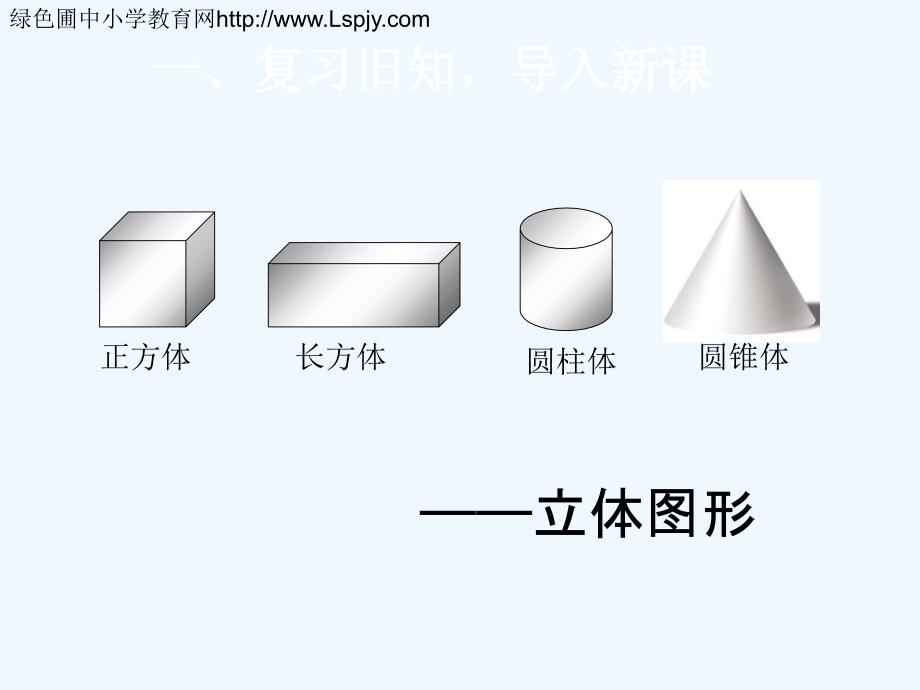 数学人教版五年级下册长方体的认识ppt课件_第3页