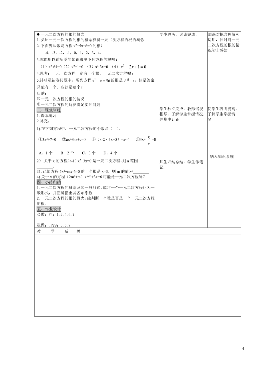 最新人教版九年级数学上册全册教案.doc_第4页