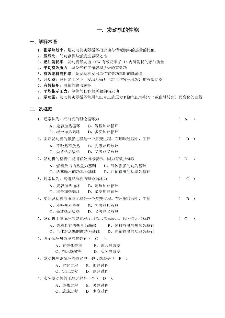 汽车发动机原理复习题.doc_第1页