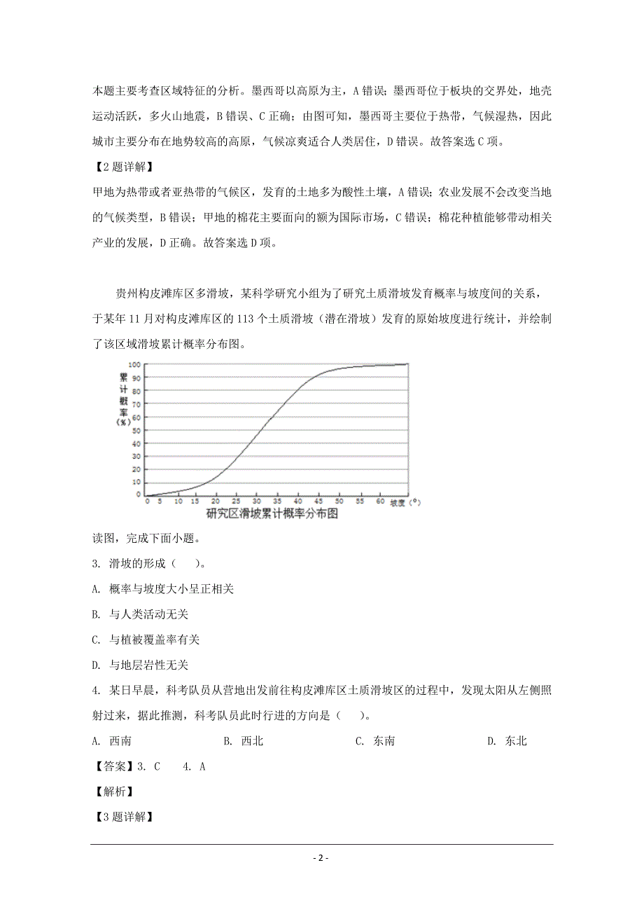 湖南省岳阳市第学2019届高三第二次模拟考试文科综合地理试题 Word版含解析_第2页