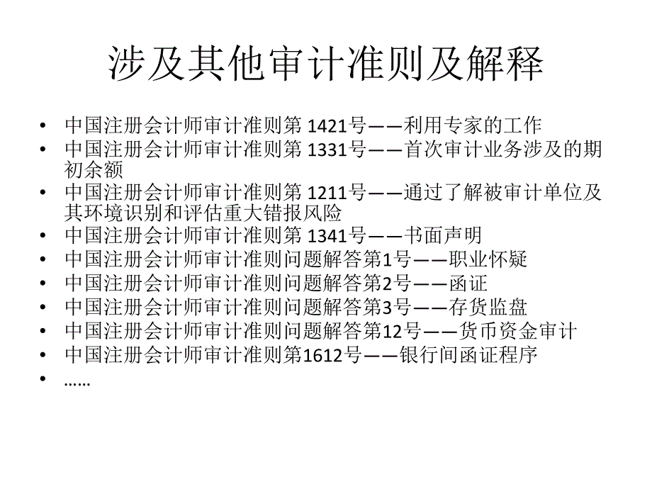 监盘注意事项资料_第3页