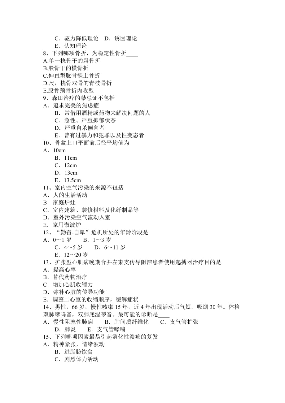 江西省2016年上半年临床助理医师：高空坠落自救模拟试题.doc_第2页