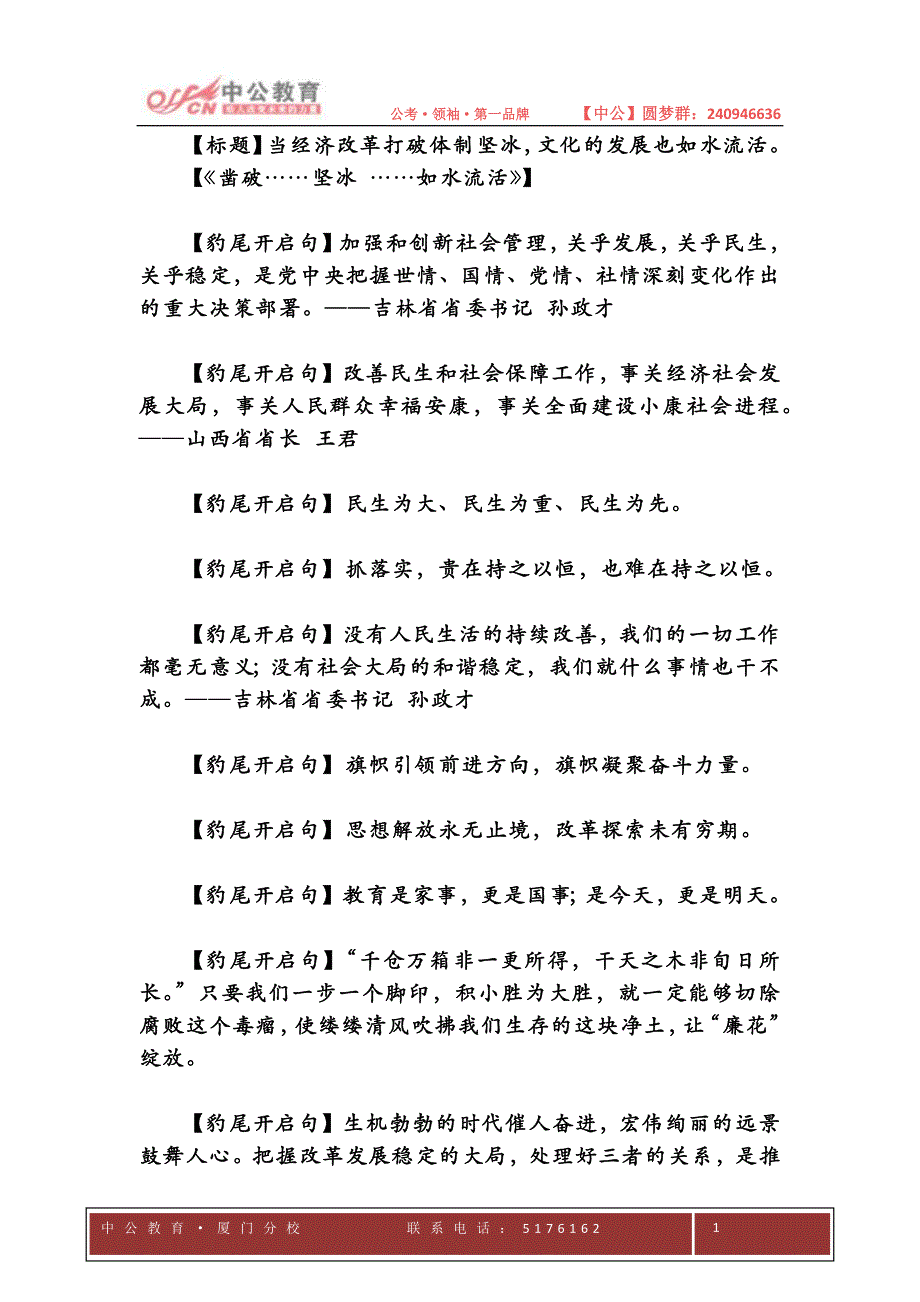 申论开篇结尾万能句资料_第1页