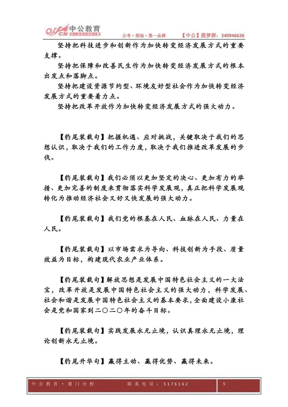 申论开篇结尾万能句资料_第5页