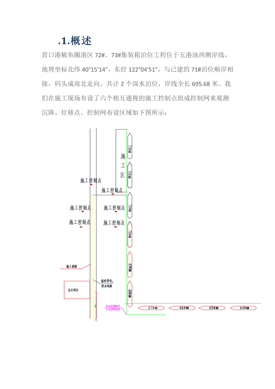 水运工程沉降位移观测方案.doc_第2页