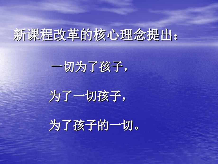 中小学教师校本研修教材 ——新课程推进中的问题与反思_第3页