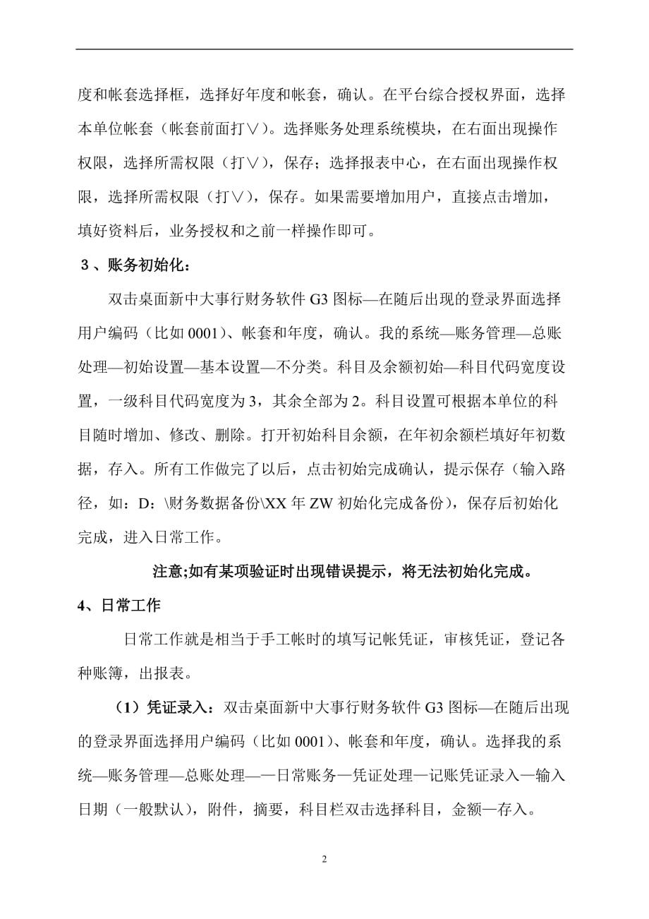 新中大软件操作步骤.doc_第2页