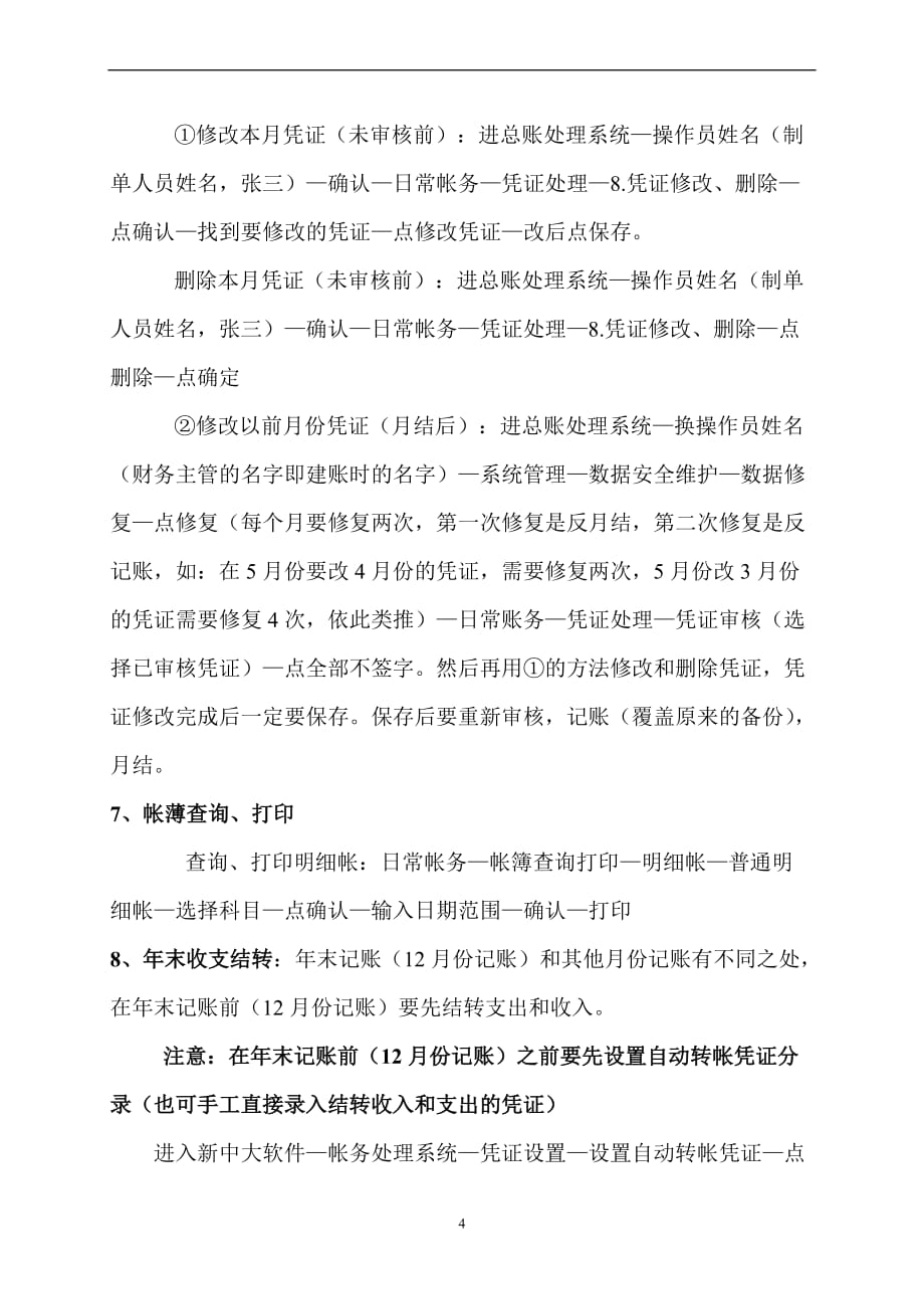 新中大软件操作步骤.doc_第4页