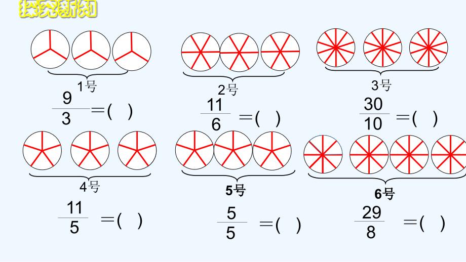 数学人教版五年级下册假分数化成整数或带分数_第4页