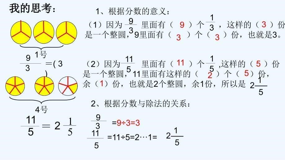 数学人教版五年级下册假分数化成整数或带分数_第5页