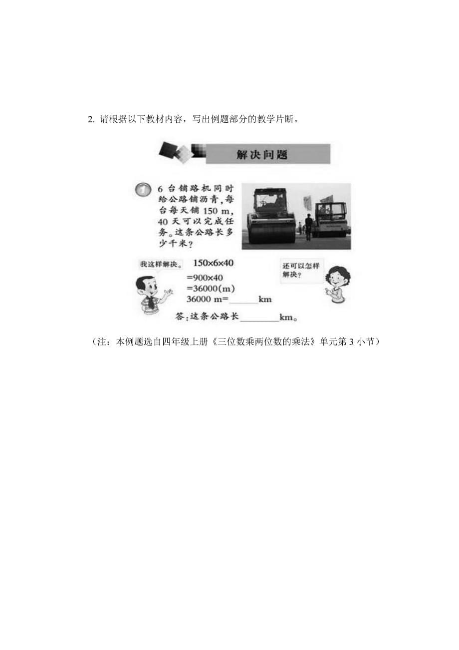 最新小学数学教师入编考试试题.doc_第5页