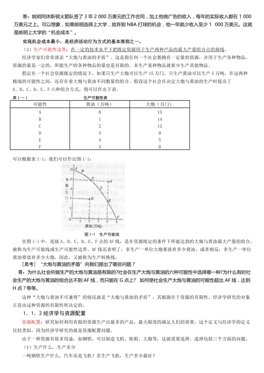 经济学讲义第一章资料_第4页