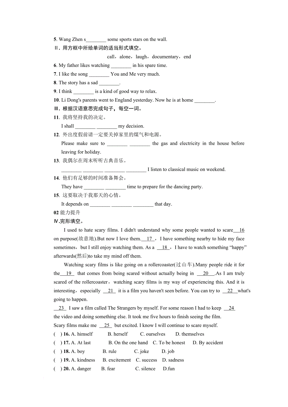 新人教版九年级第九单元精选练习题附答案.doc_第3页