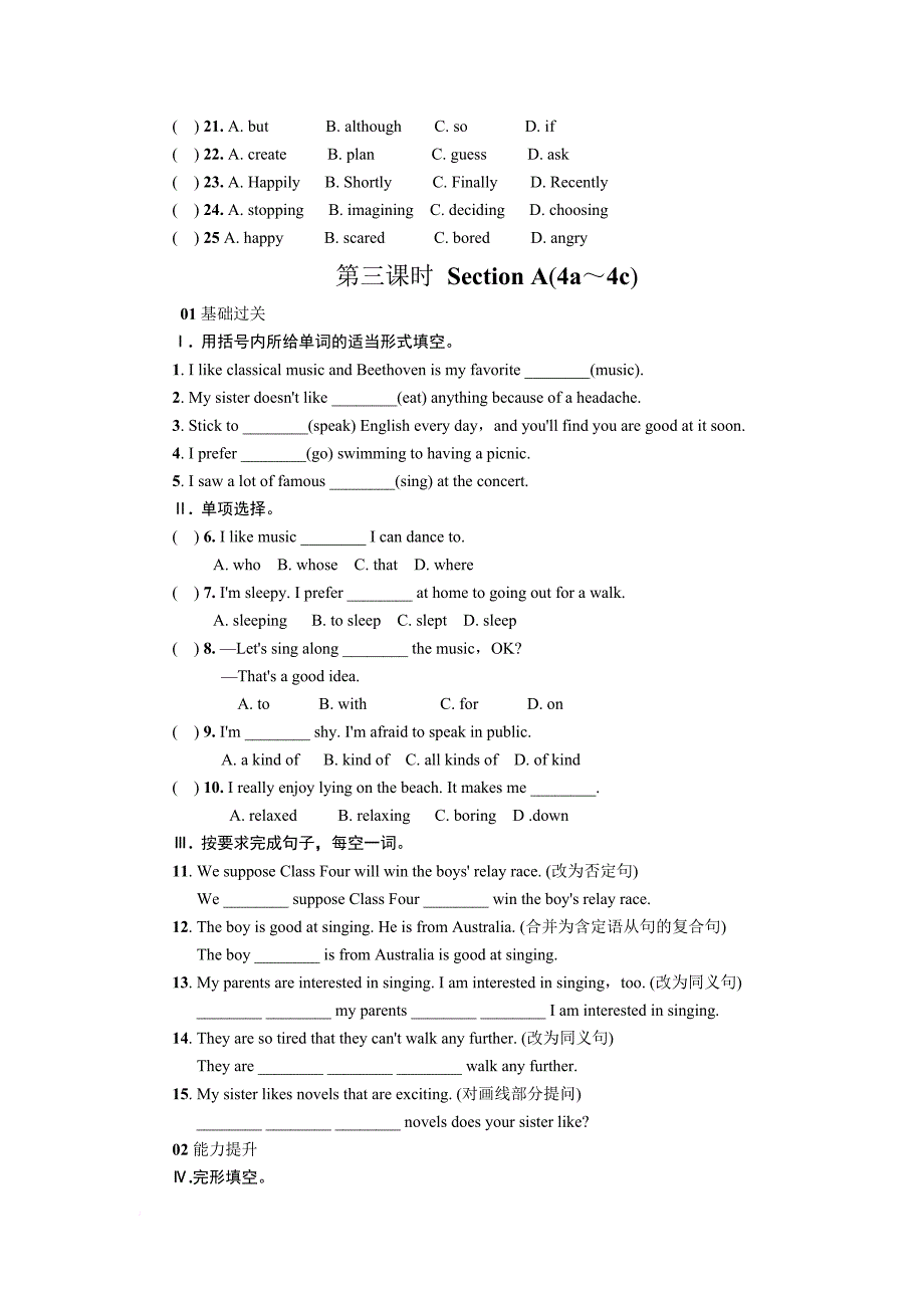 新人教版九年级第九单元精选练习题附答案.doc_第4页