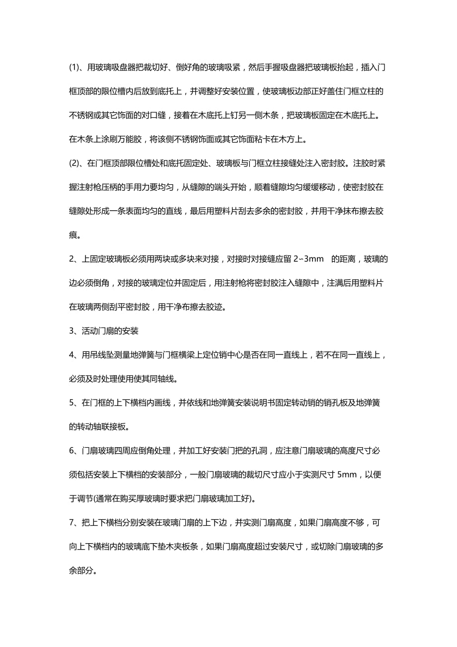 无框玻璃门安装工艺及质量标准.doc_第2页