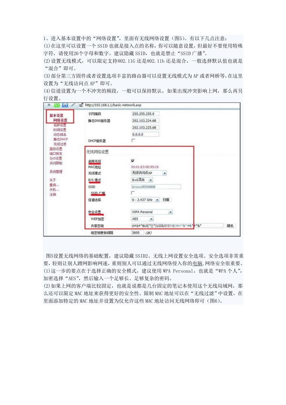 笔记本电脑连接宽带的步骤.doc_第4页