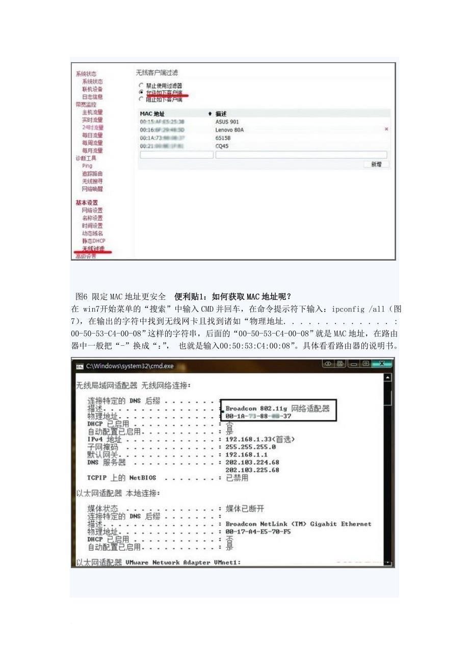 笔记本电脑连接宽带的步骤.doc_第5页