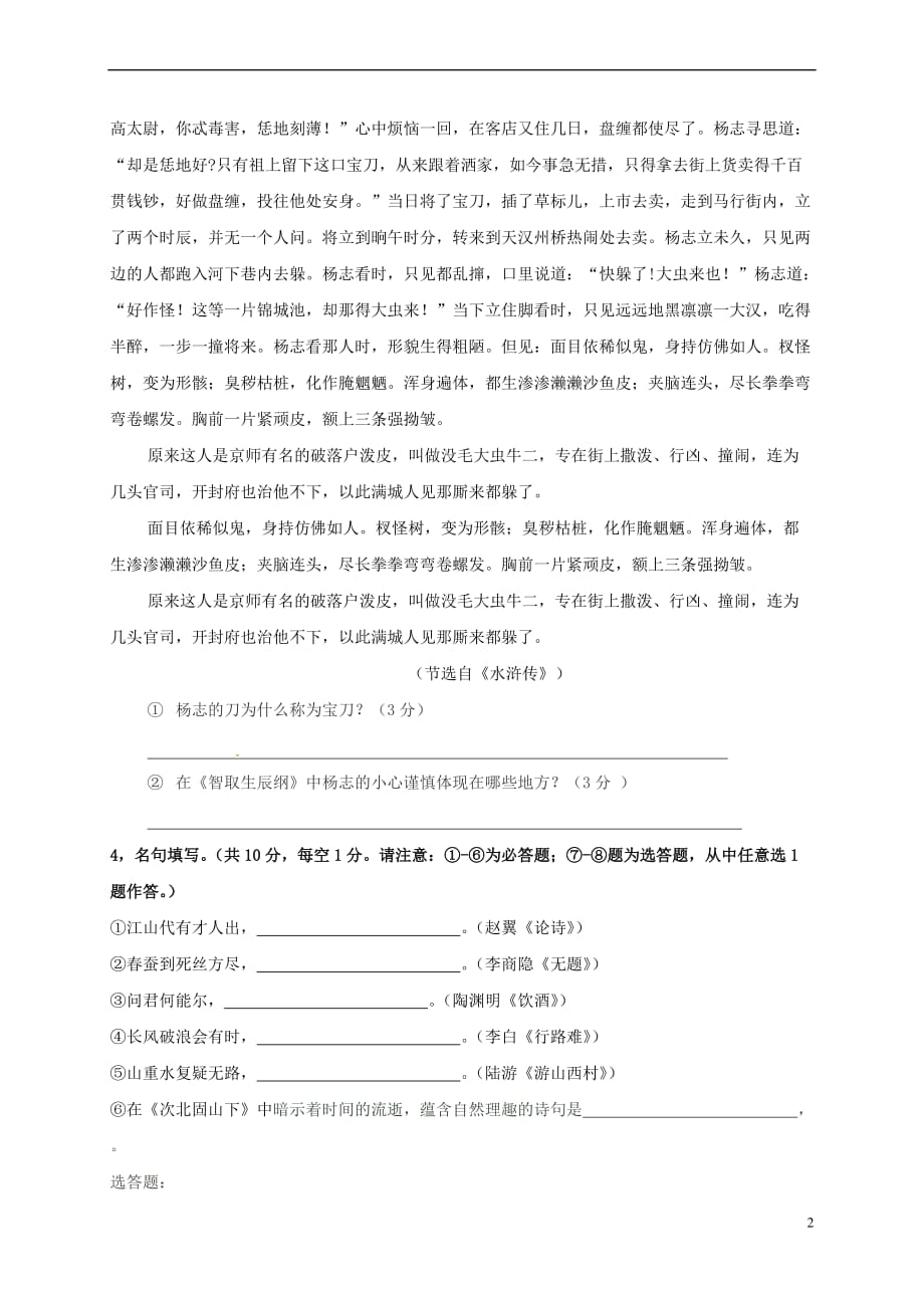 江苏省淮安市2017届中考语文模拟试题一.doc_第2页