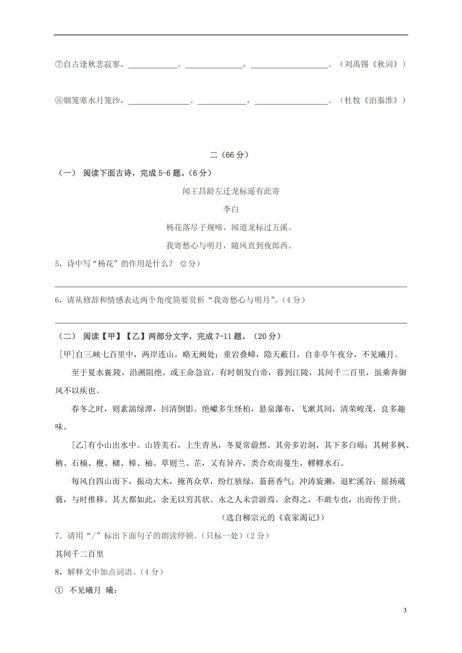 江苏省淮安市2017届中考语文模拟试题一.doc_第3页