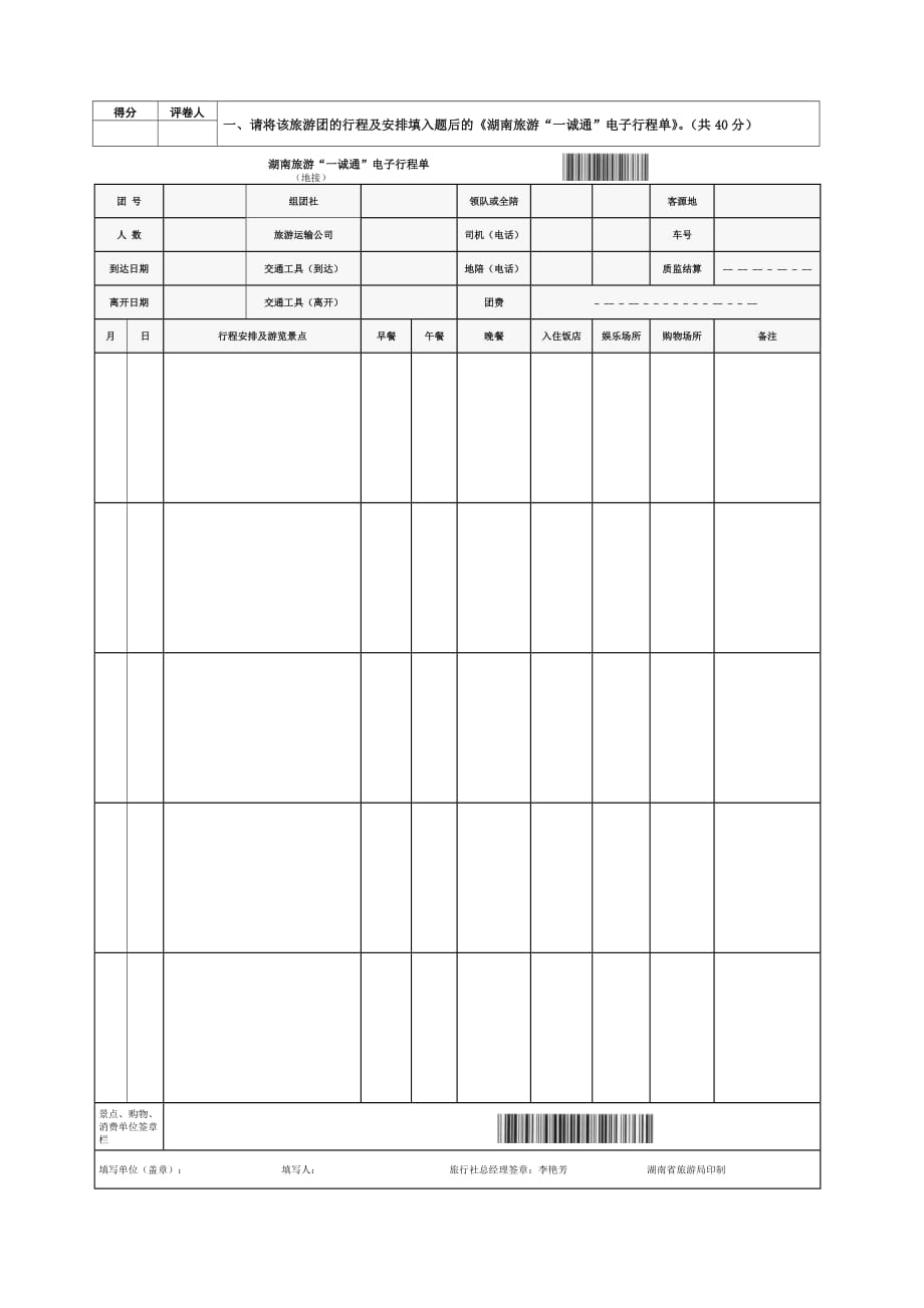 旅行社电子行程单(模版).doc_第2页